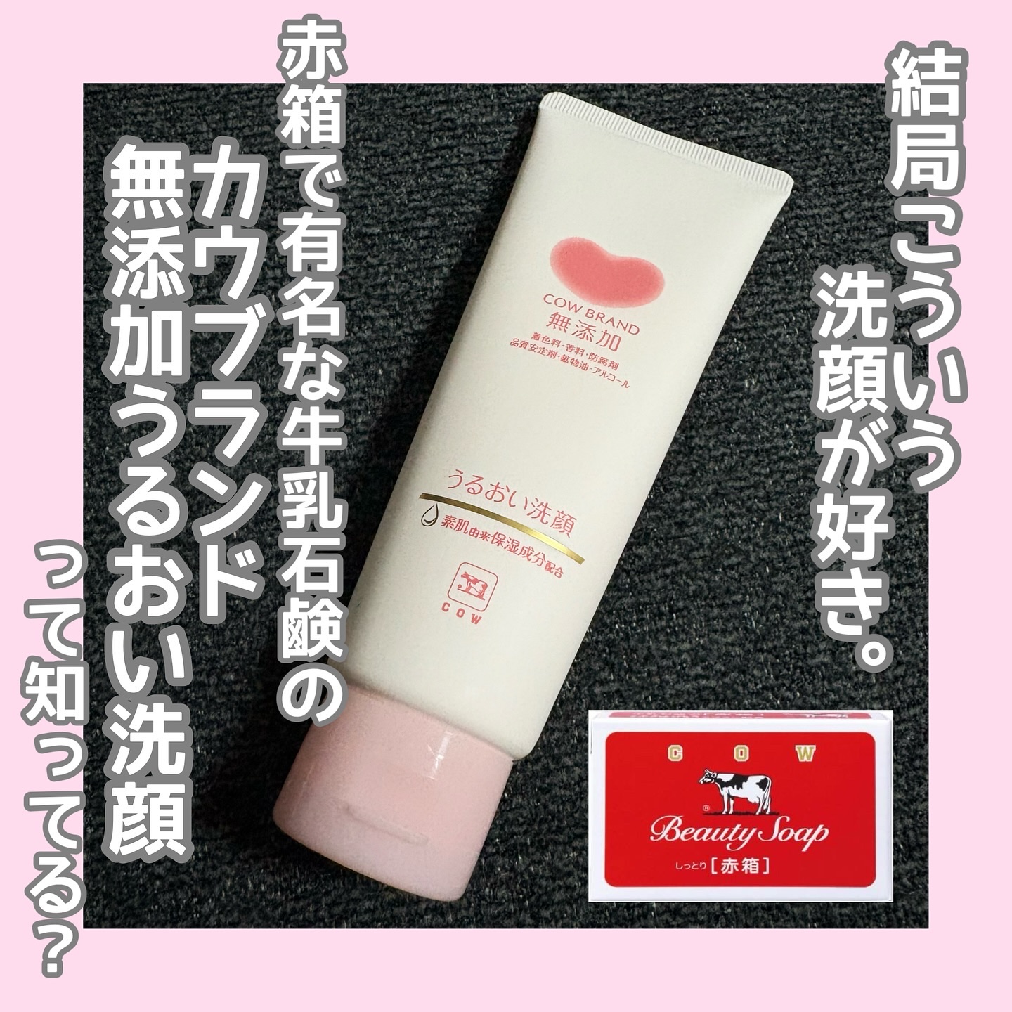 うるおい洗顔/カウブランド無添加/洗顔フォームを使ったクチコミ（1枚目）