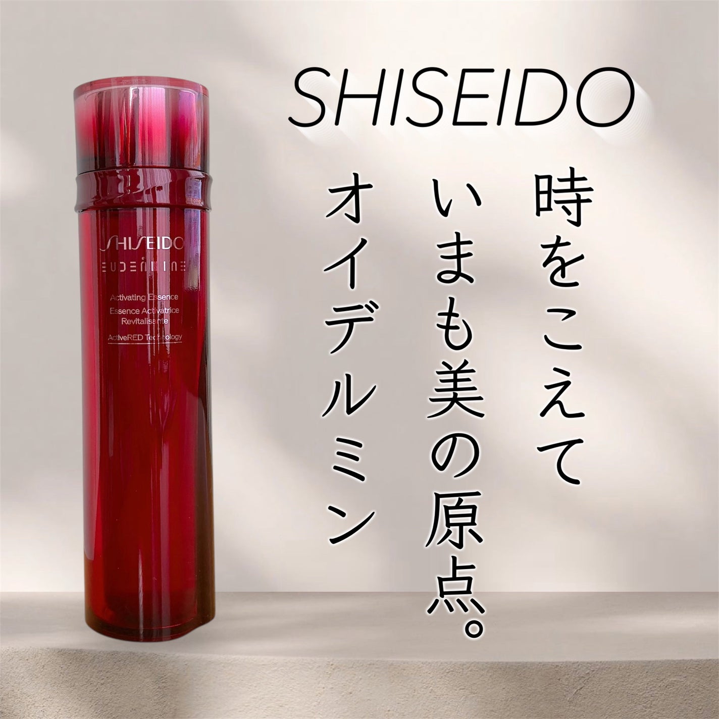 オイデルミン エッセンスローション/SHISEIDO/化粧水を使ったクチコミ(1枚目)