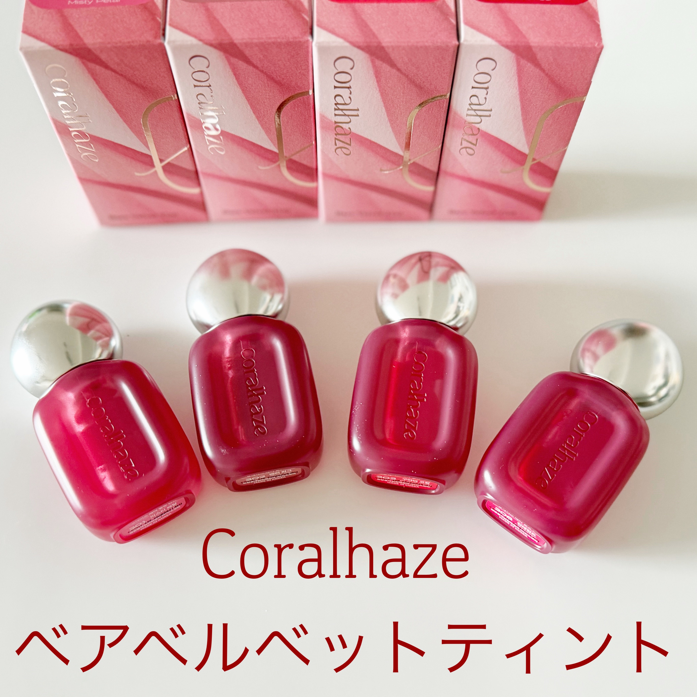 ベア ベルベット ティント/Coralhaze/リップティントを使ったクチコミ（1枚目）
