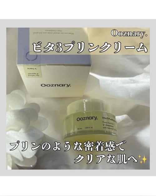 ビタ3プリンクリーム/オーズナリー/フェイスクリームを使ったクチコミ(1枚目)