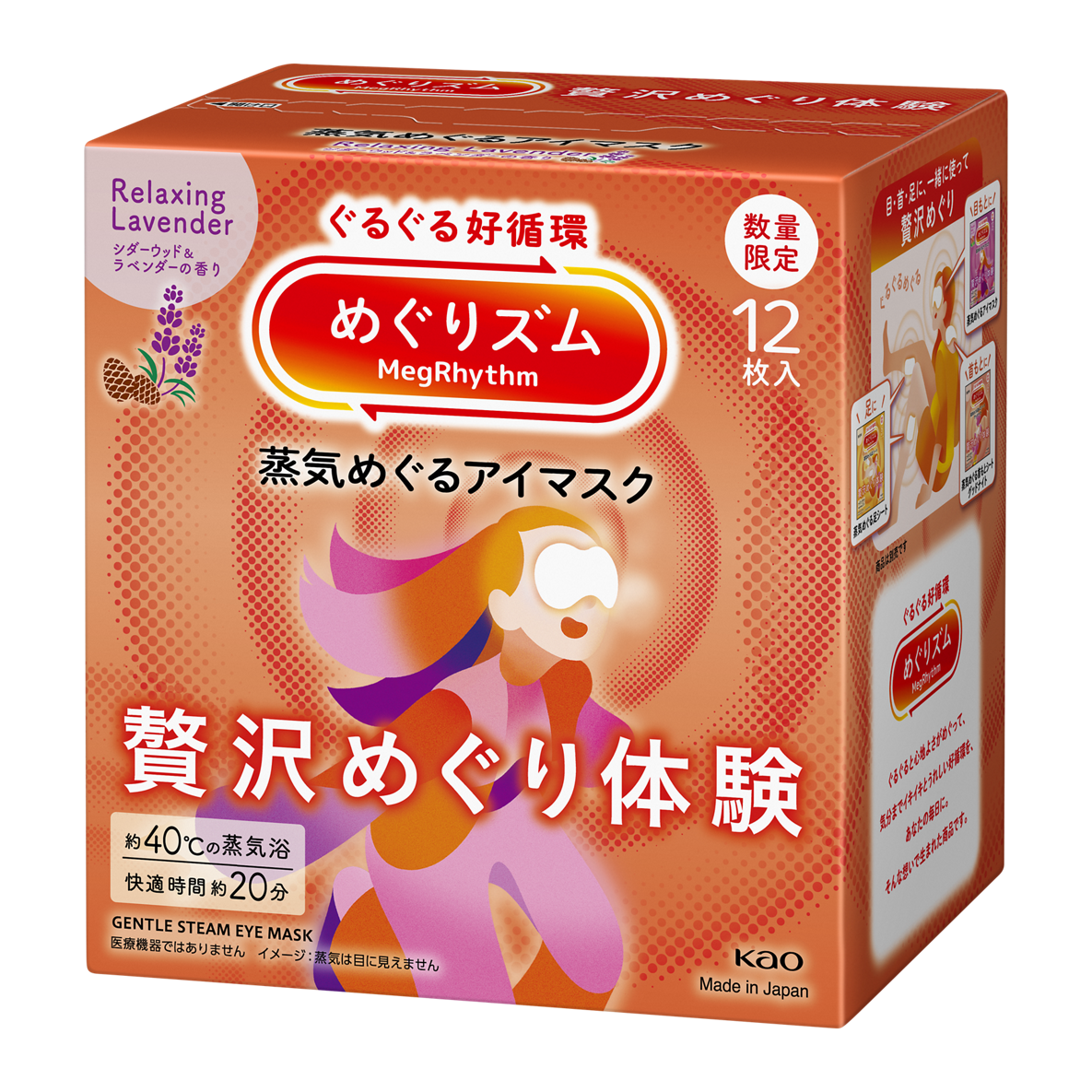 めぐりズム　蒸気めぐるアイマスク   贅沢めぐり体験 Relaxing  Lavender   シダーウッド&ラベンダーの香り / めぐりズム