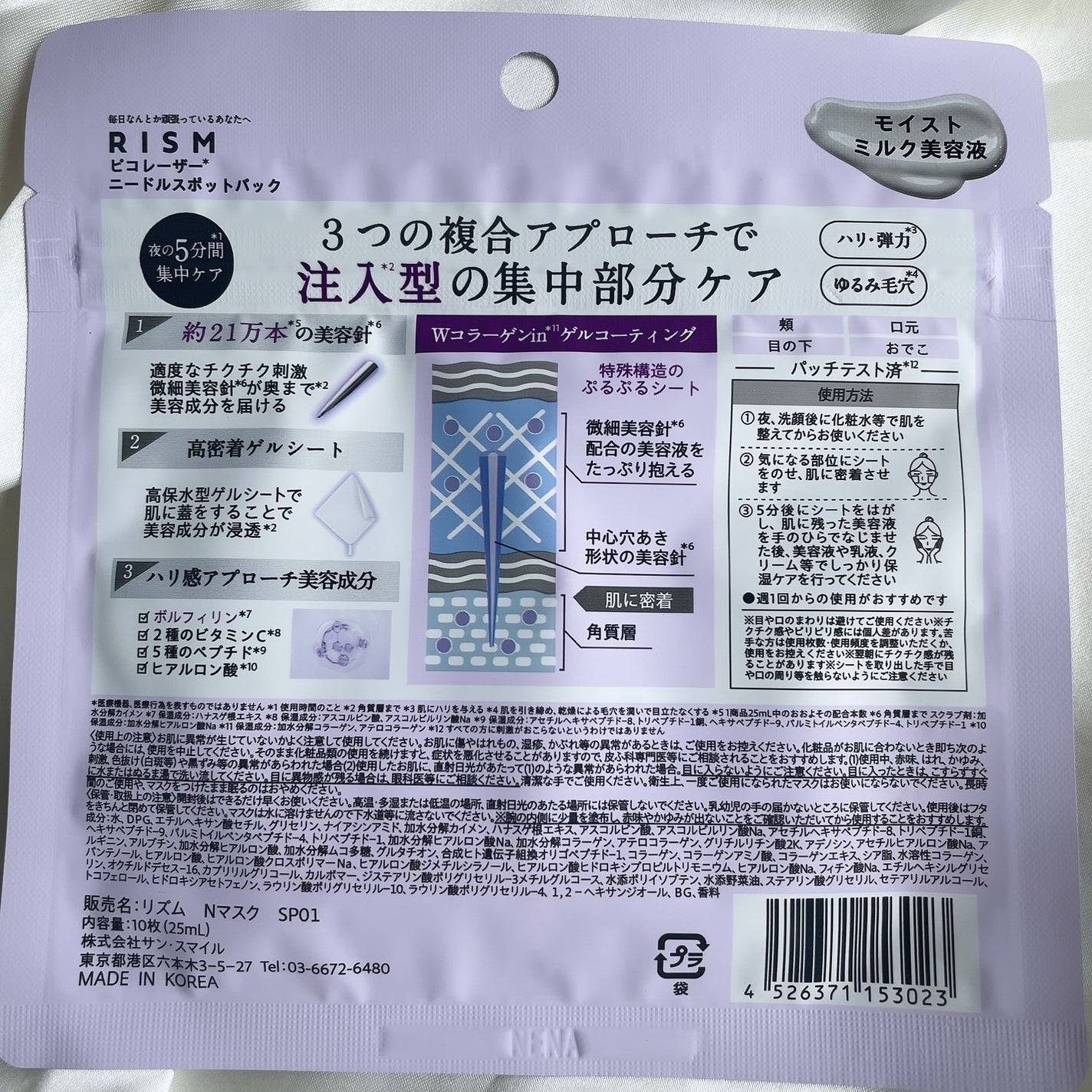 リズム ピコレーザー ニードルスポットパック/RISM/シートマスク・パックを使ったクチコミ(2枚目)