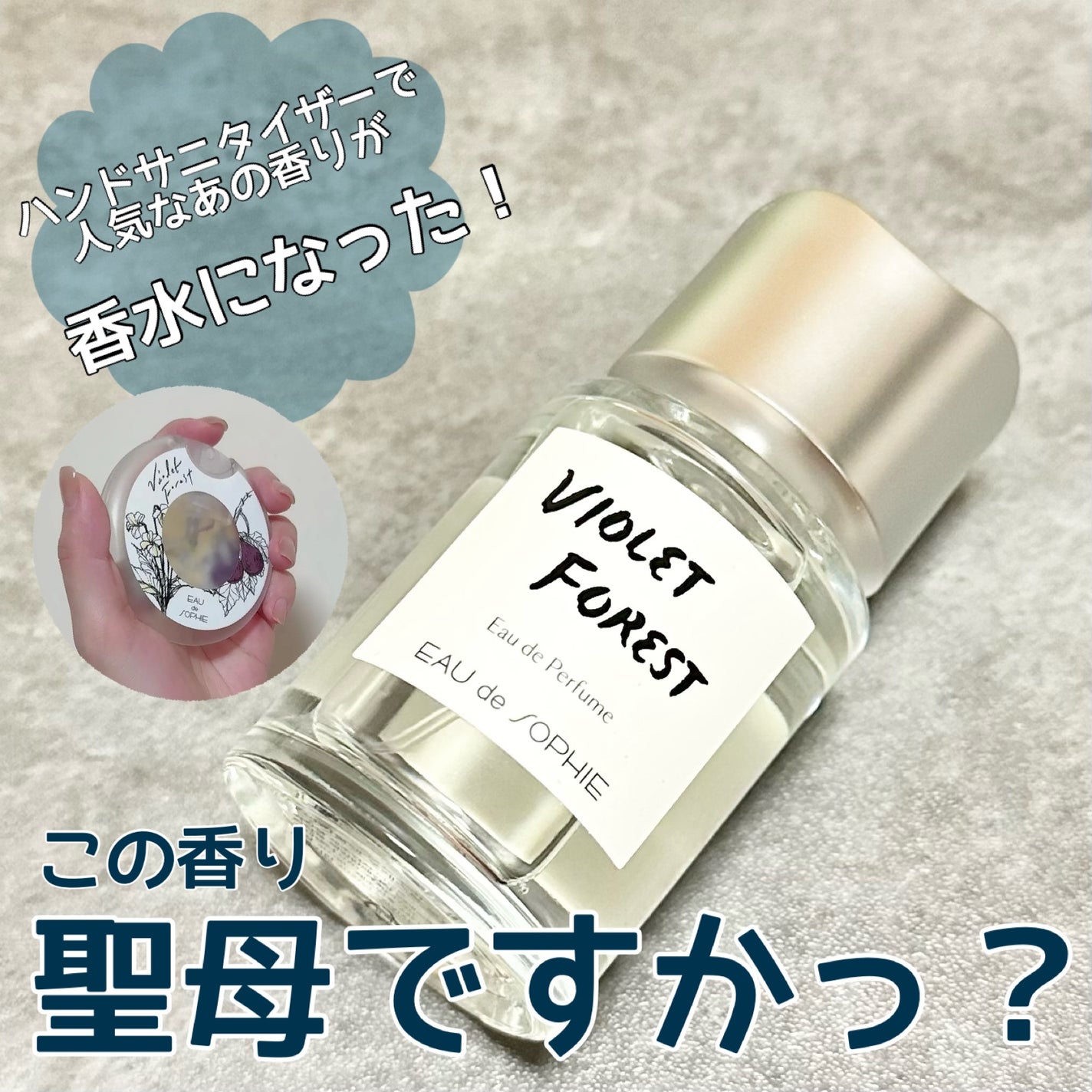 オードパフューム/EAU de SOPHIE/香水(レディース)を使ったクチコミ(1枚目)