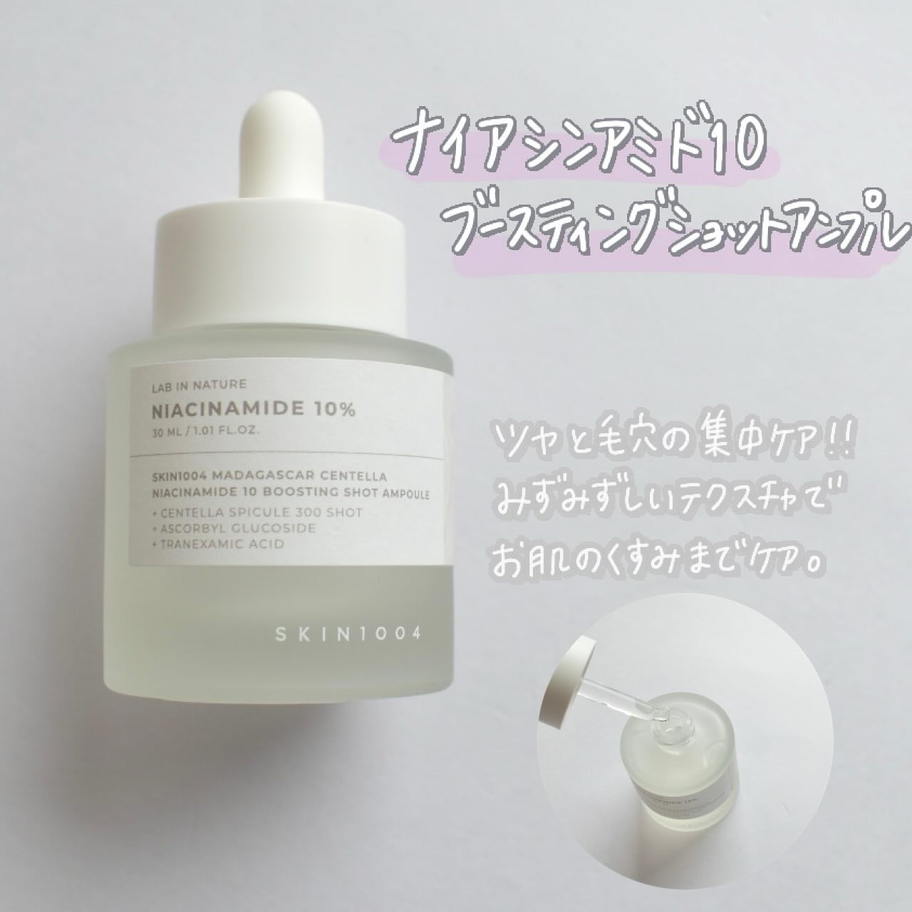 レチノール 0.2 ブースティングショット アンプル/SKIN1004/美容液を使ったクチコミ（2枚目）