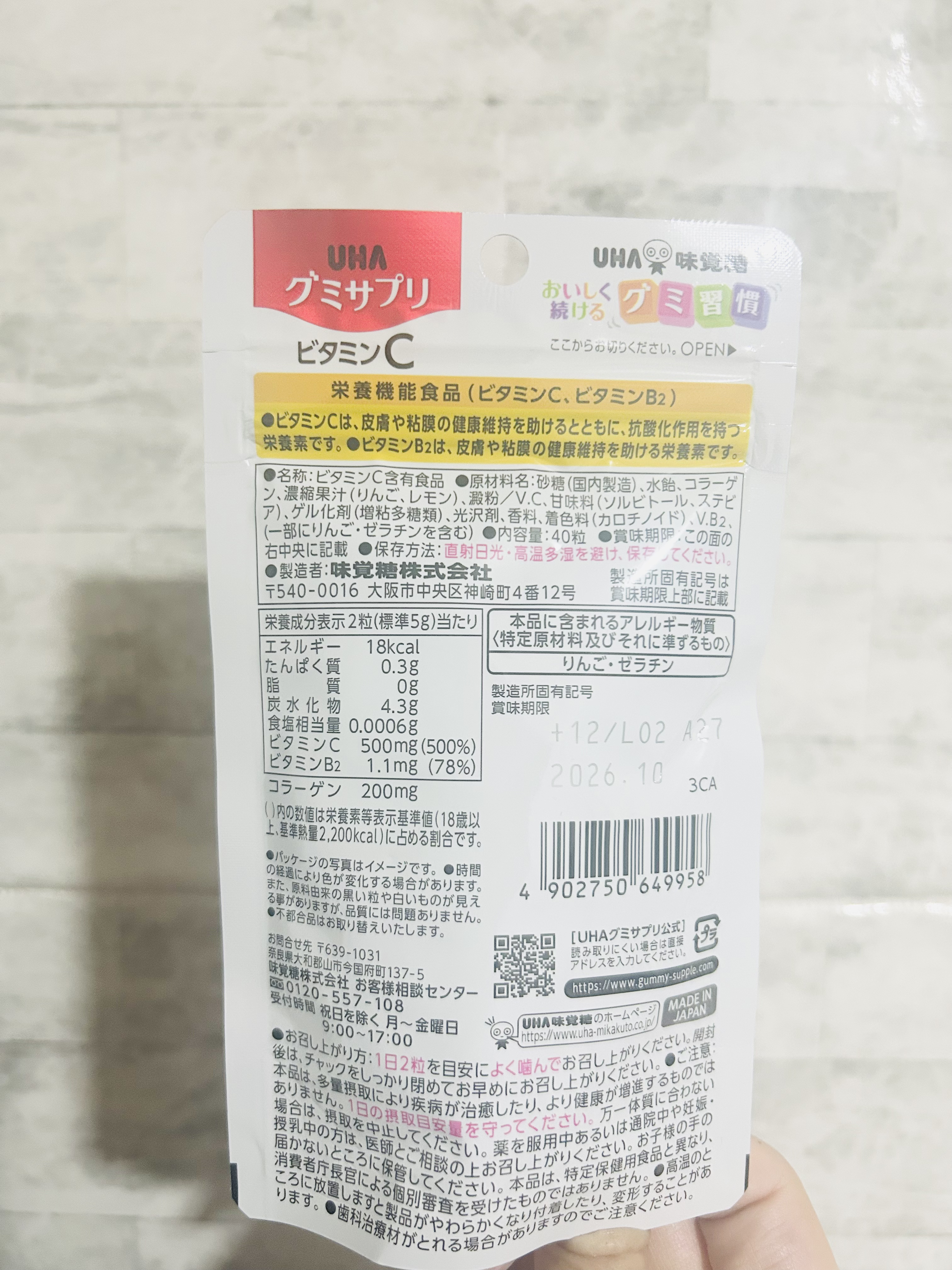 UHAグミサプリ ビタミンC/UHA味覚糖/食品を使ったクチコミ（2枚目）