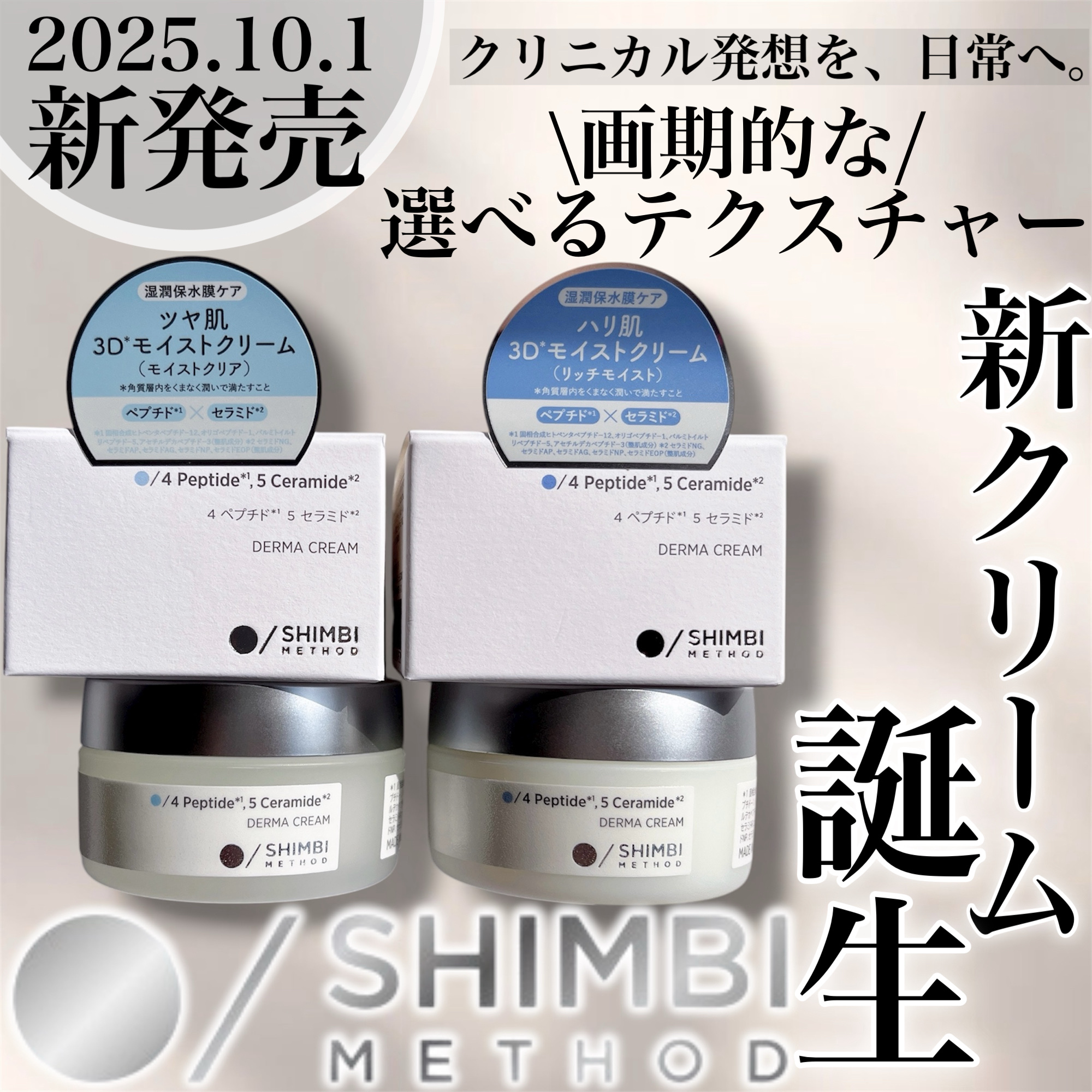 ３D*1モイストクリーム リッチモイスト/SHIMBI METHOD/フェイスクリームを使ったクチコミ（1枚目）