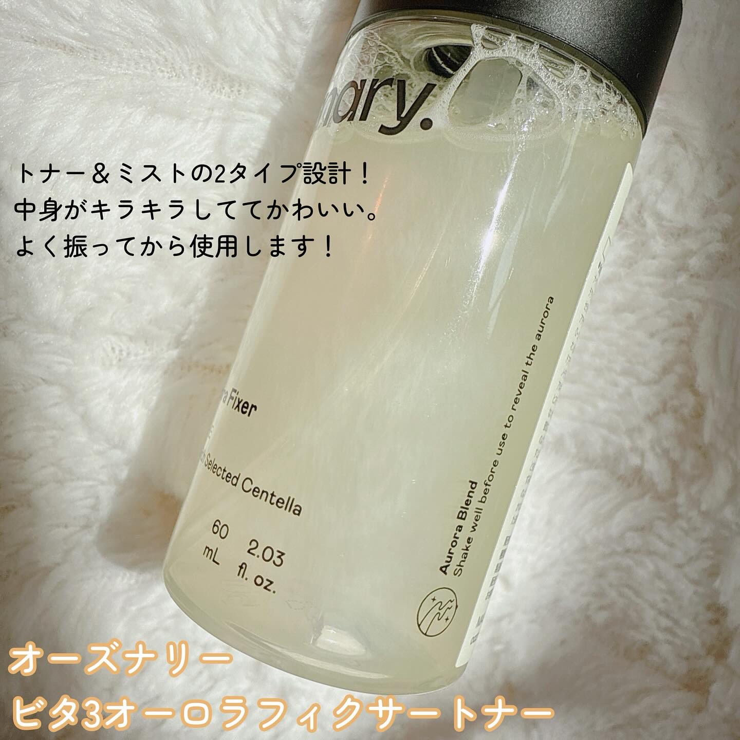 ビタ３オーロラフィクサートナー/オーズナリー/フィックスミストを使ったクチコミ（2枚目）