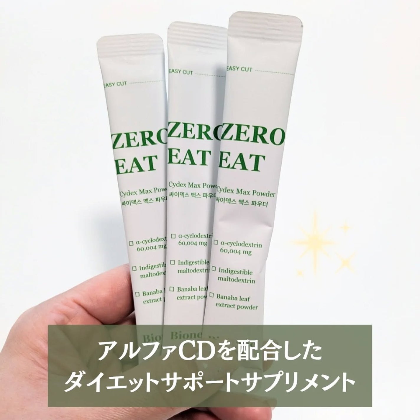 ゼロイート サイデックス マックス/Bionetic/ボディサプリメントを使ったクチコミ(2枚目)