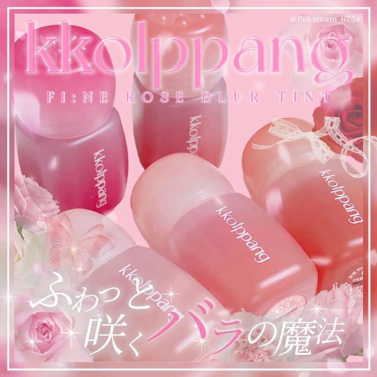 ピネローズブラーティント/kkotppang/リップティントを使ったクチコミ（1枚目）