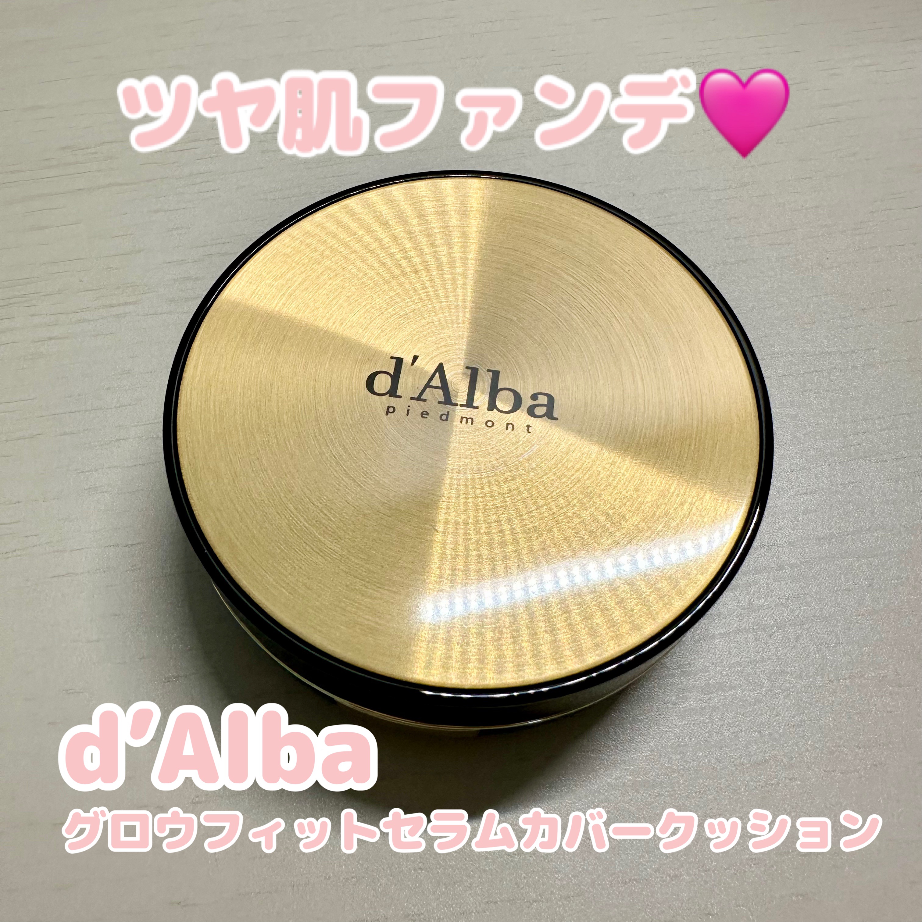 グロウフィットセラムカバークッション/ダルバ/クッションファンデーションを使ったクチコミ（1枚目）