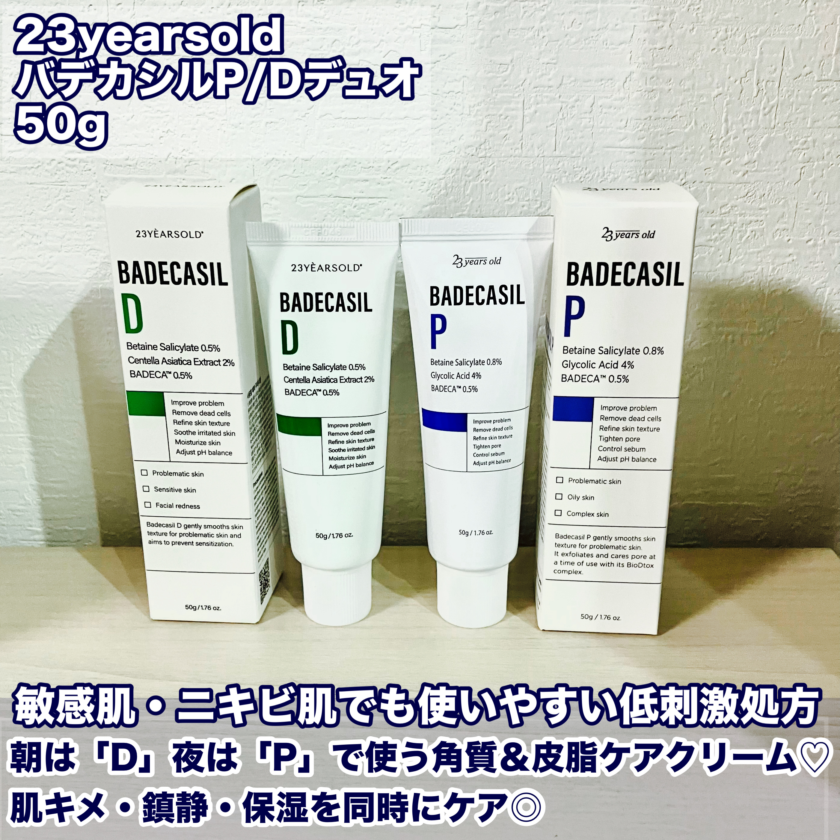 バデカシルPクリーム/23years old/フェイスクリームを使ったクチコミ（2枚目）