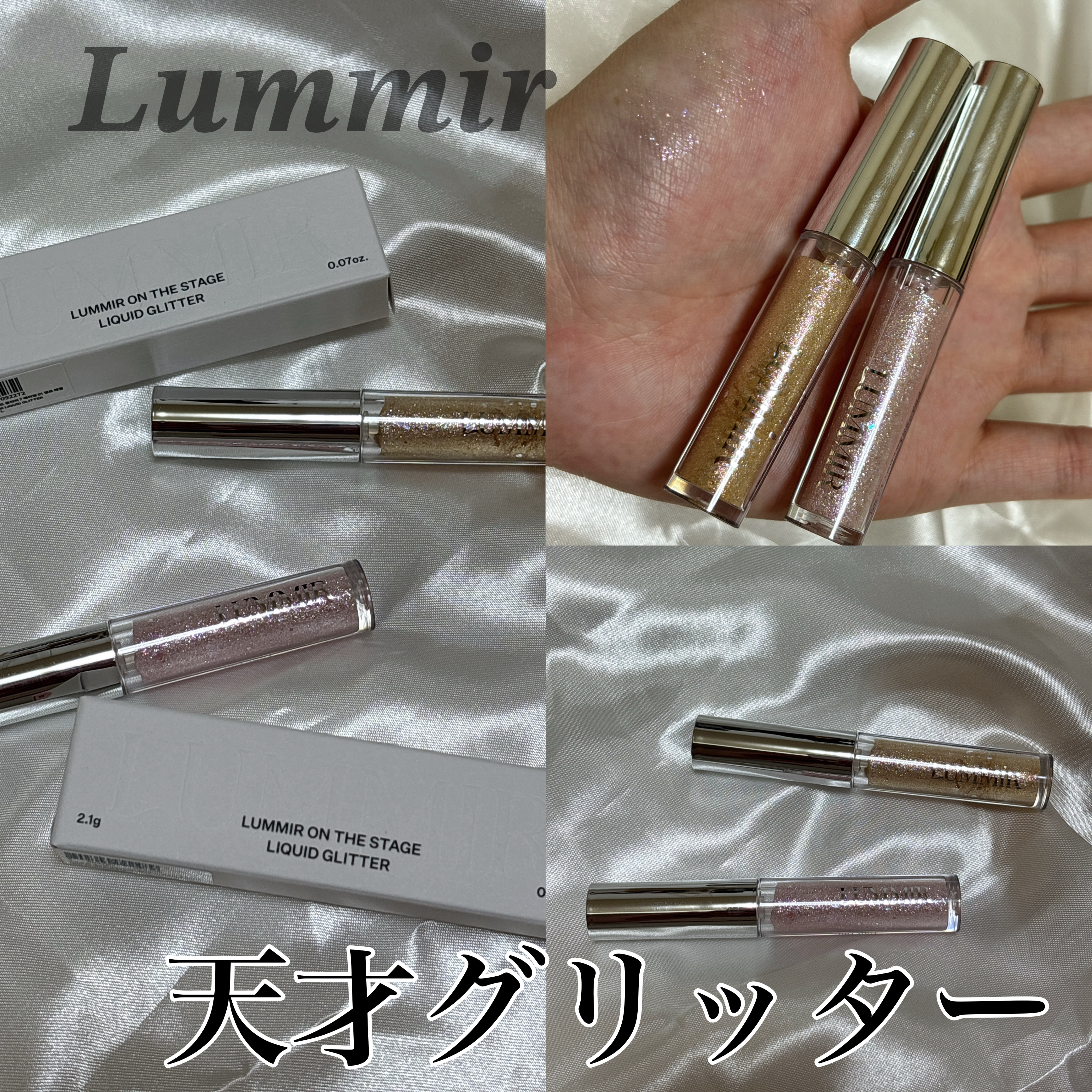 オン ザ ステージリキッドグリッター/Lummir/グリッターを使ったクチコミ（1枚目）