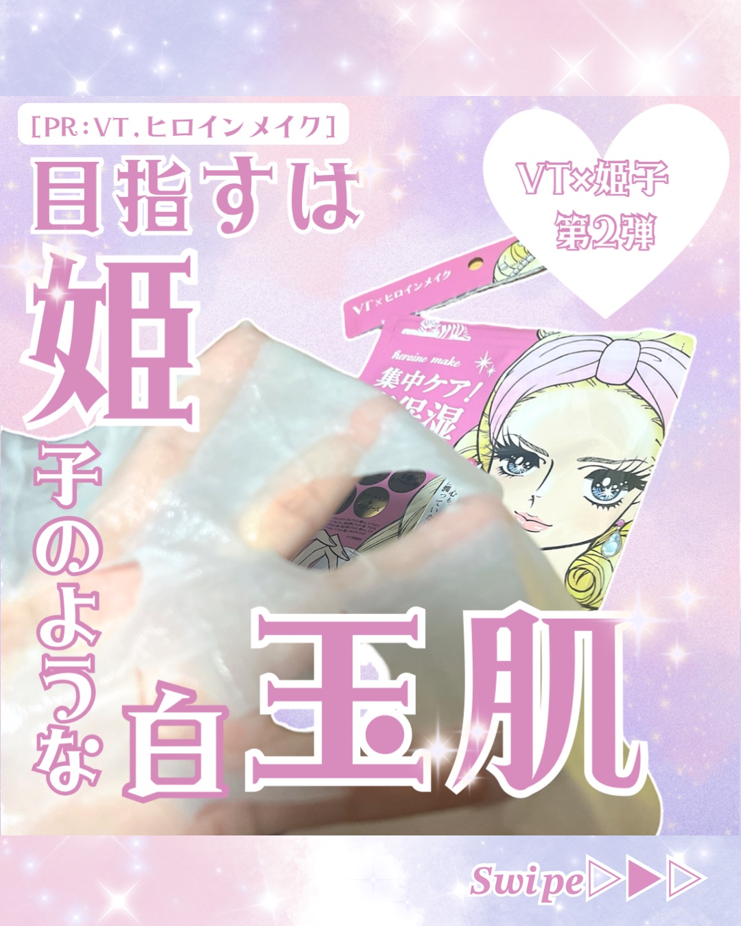 ヒロインメイク VTセブンデイズマスク モイスト/ヒロインメイク×VT/シートマスク・パックを使ったクチコミ（1枚目）