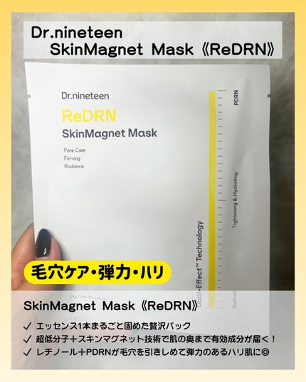 HydroB5 スキンマグネットマスク/Dr.nineteen/シートマスク・パックを使ったクチコミ(2枚目)