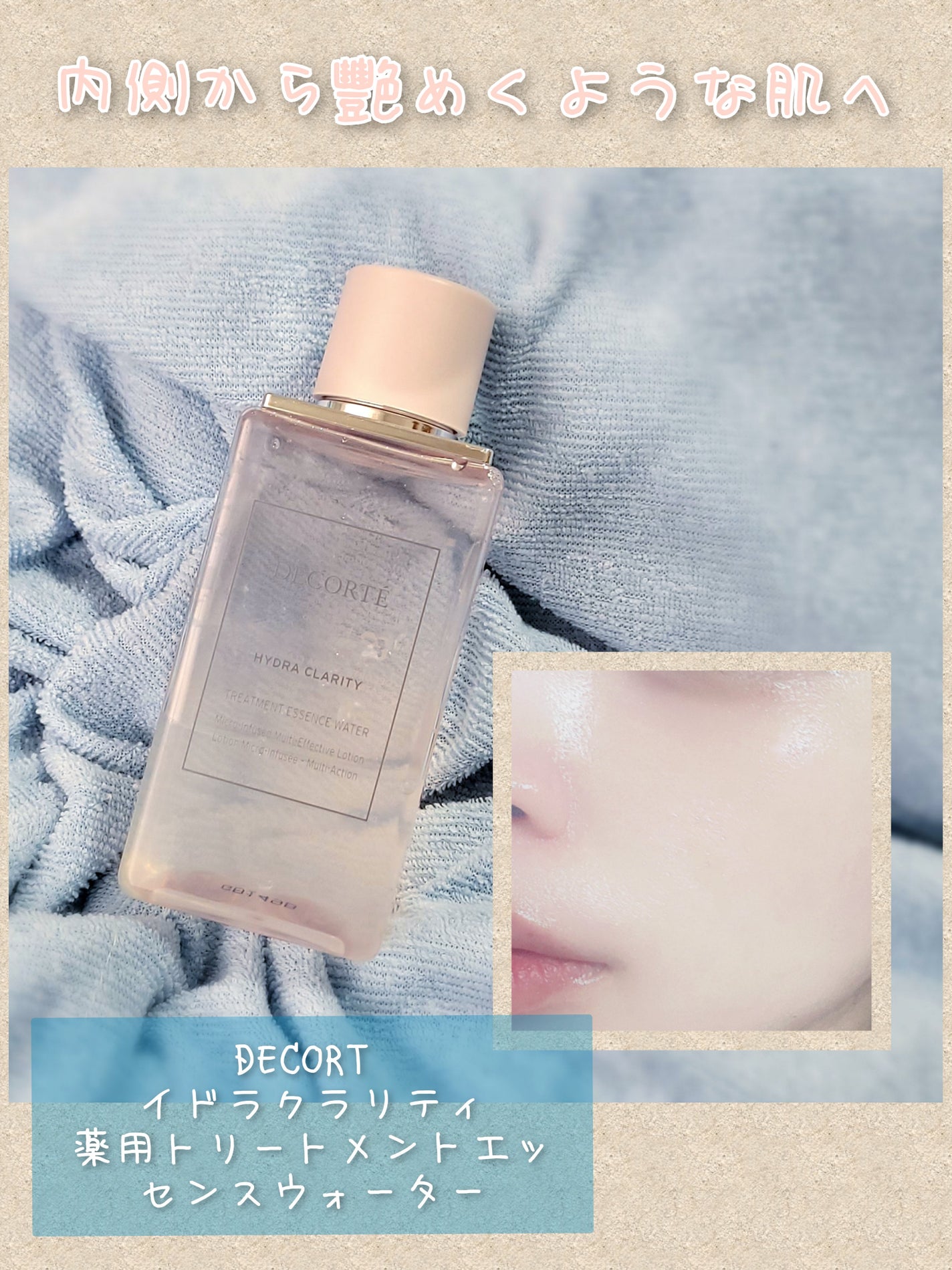 イドラクラリティ 薬用 トリートメント エッセンス ウォーター/DECORTÉ/化粧水を使ったクチコミ(1枚目)