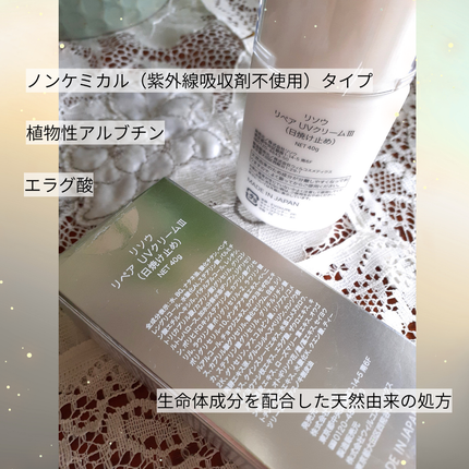 リペアUVクリーム/リソウコーポレーション/日焼け止めクリームを使ったクチコミ(2枚目)