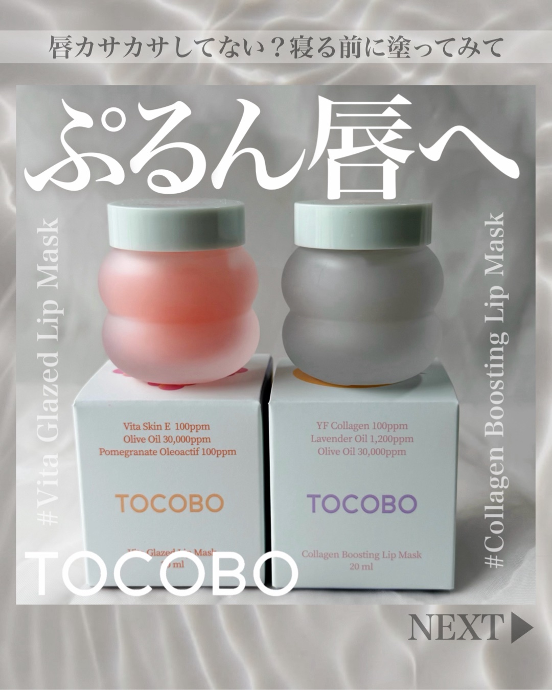 ビタグレーズドリップマスク/TOCOBO/リップマスクを使ったクチコミ（1枚目）