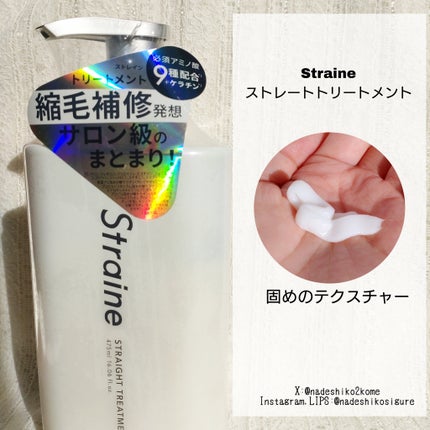 ストレートシャンプー/ストレートトリートメント/Straine/市販シャンプーを使ったクチコミ(3枚目)