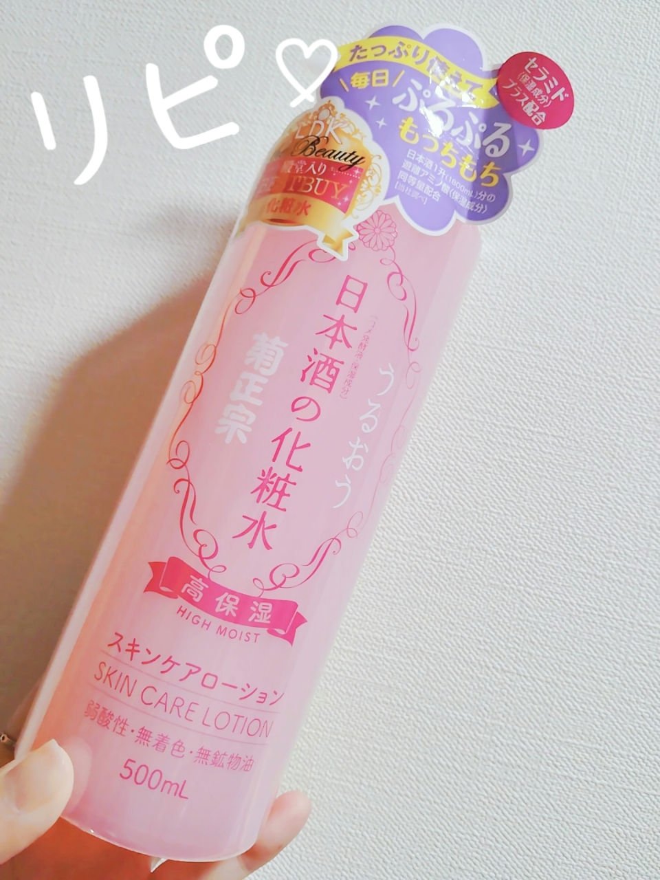 菊正宗 日本酒の化粧水 高保湿 500ml/菊正宗/化粧水を使ったクチコミ（1枚目）