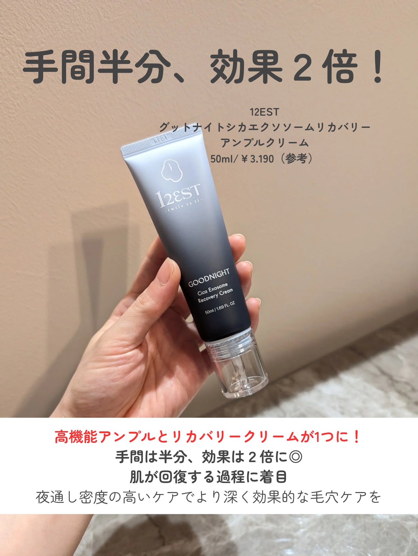 グッドナイト シカ エクソソーム リカバリーアンプルクリーム/12EST/フェイスクリームを使ったクチコミ(2枚目)
