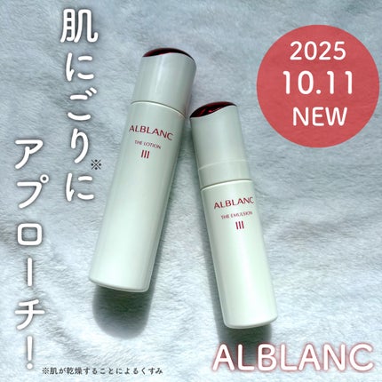 アルブラン ザ ローション III /ALBLANC/化粧水を使ったクチコミ(1枚目)