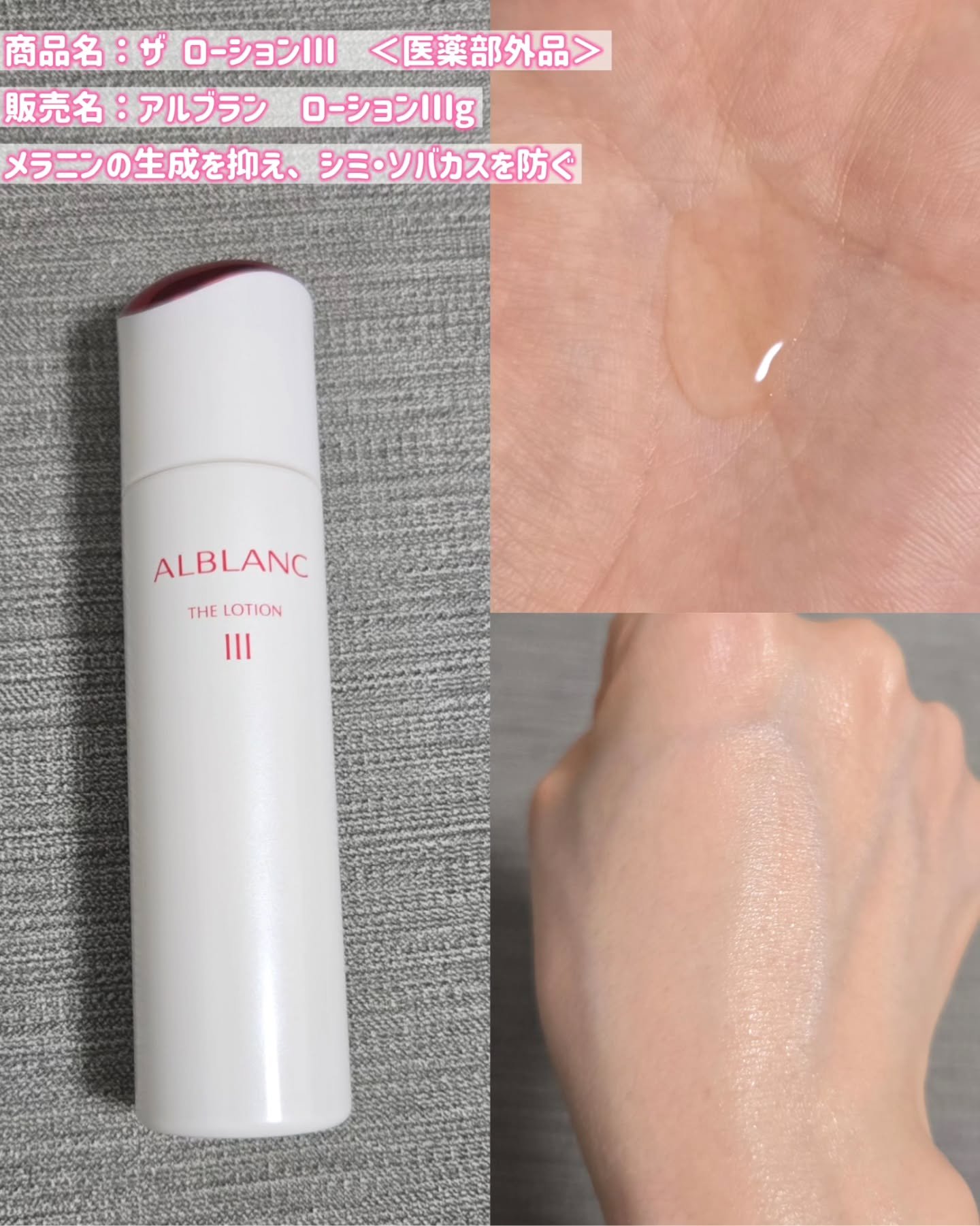 アルブラン ザ ローション III /ALBLANC/化粧水を使ったクチコミ（2枚目）