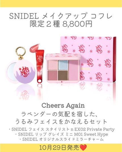 SNIDEL メイクアップコフレ Cheers Again/SNIDEL BEAUTY/メイクアップキットを使ったクチコミ(3枚目)