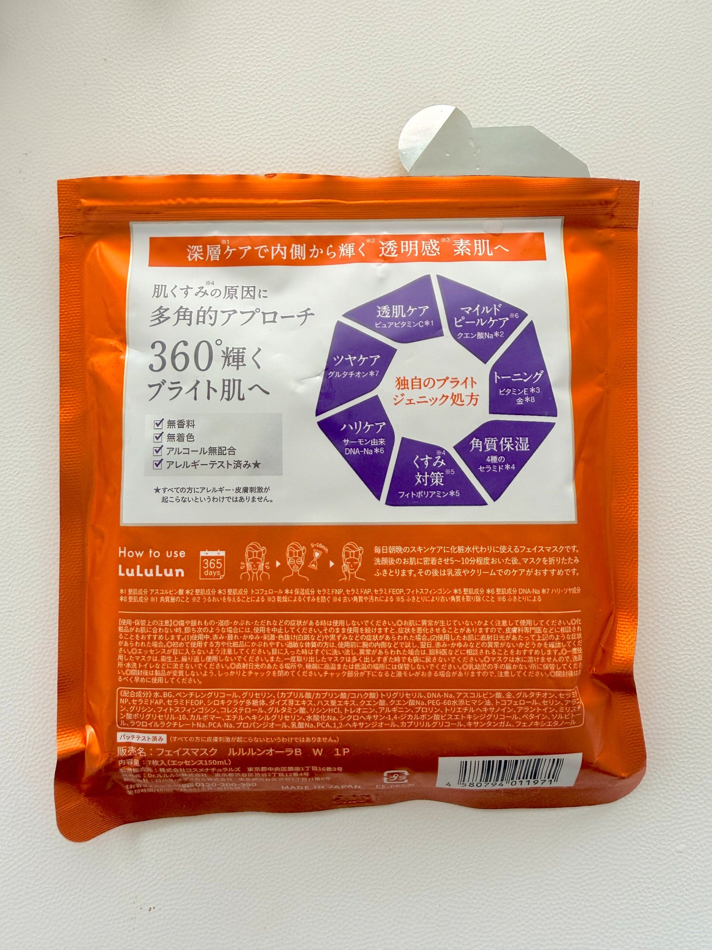 ルルルン オーラブライトマスク W/ルルルン/シートマスク・パックを使ったクチコミ(2枚目)