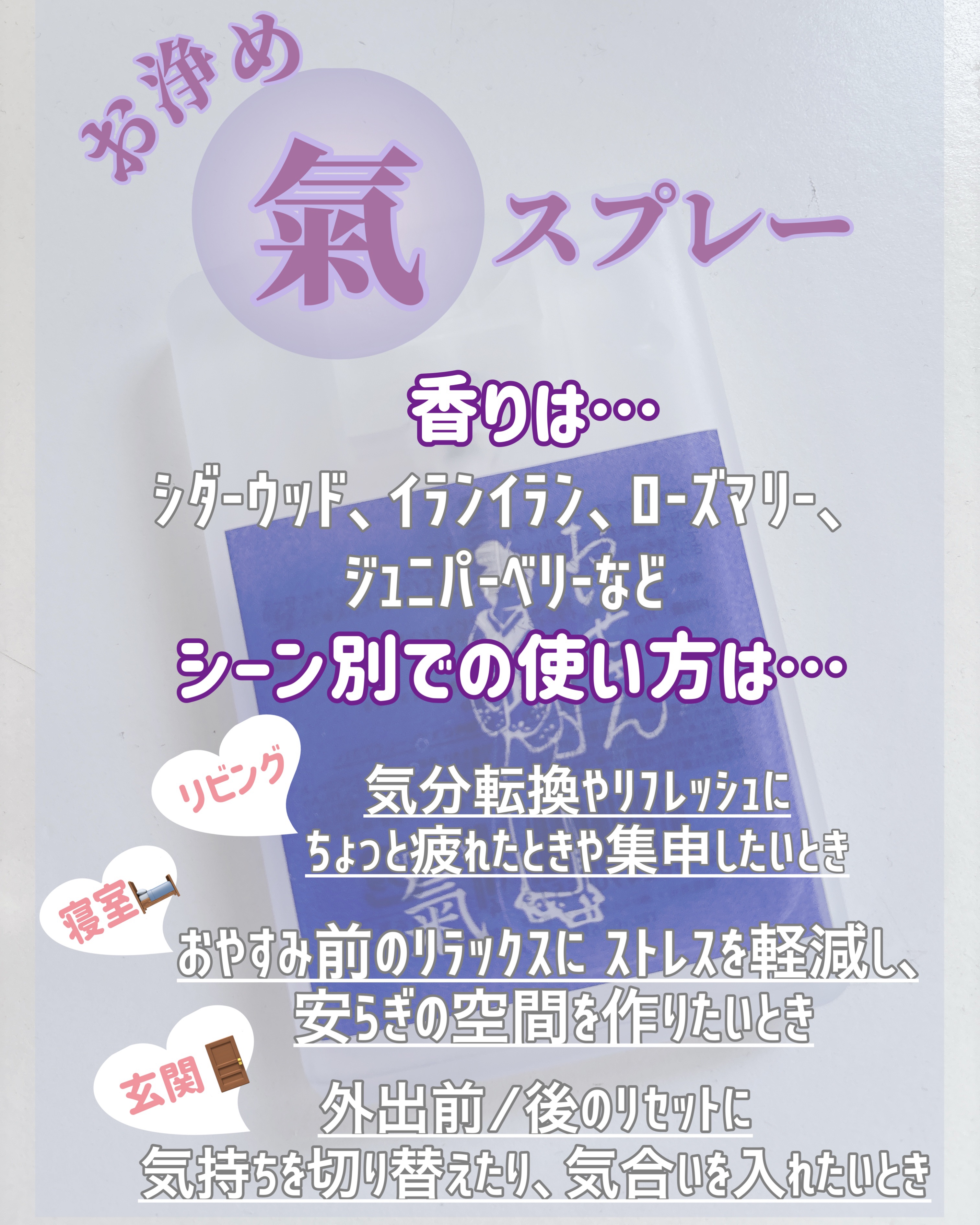お浄め氣スプレー/おいせさん/香水(その他)を使ったクチコミ（2枚目）