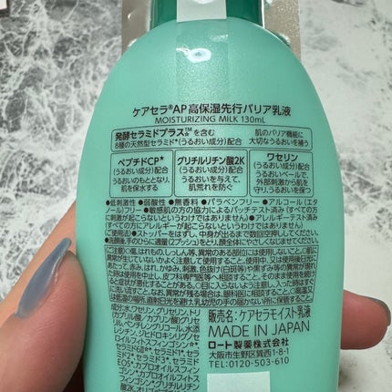 ケアセラAP 高保湿先行バリア乳液/ケアセラ/乳液を使ったクチコミ(4枚目)