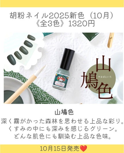 胡粉ネイル/上羽絵惣/マニキュアを使ったクチコミ(4枚目)