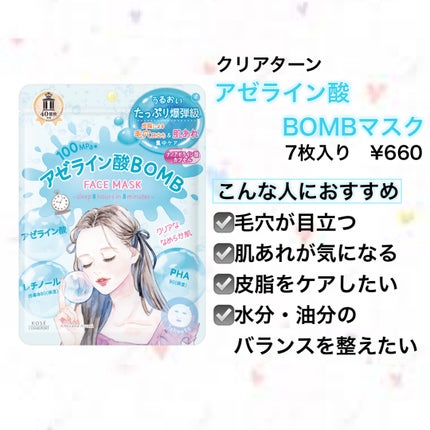 クリアターン アゼライン酸BOMBマスク/クリアターン/シートマスク・パックを使ったクチコミ(2枚目)