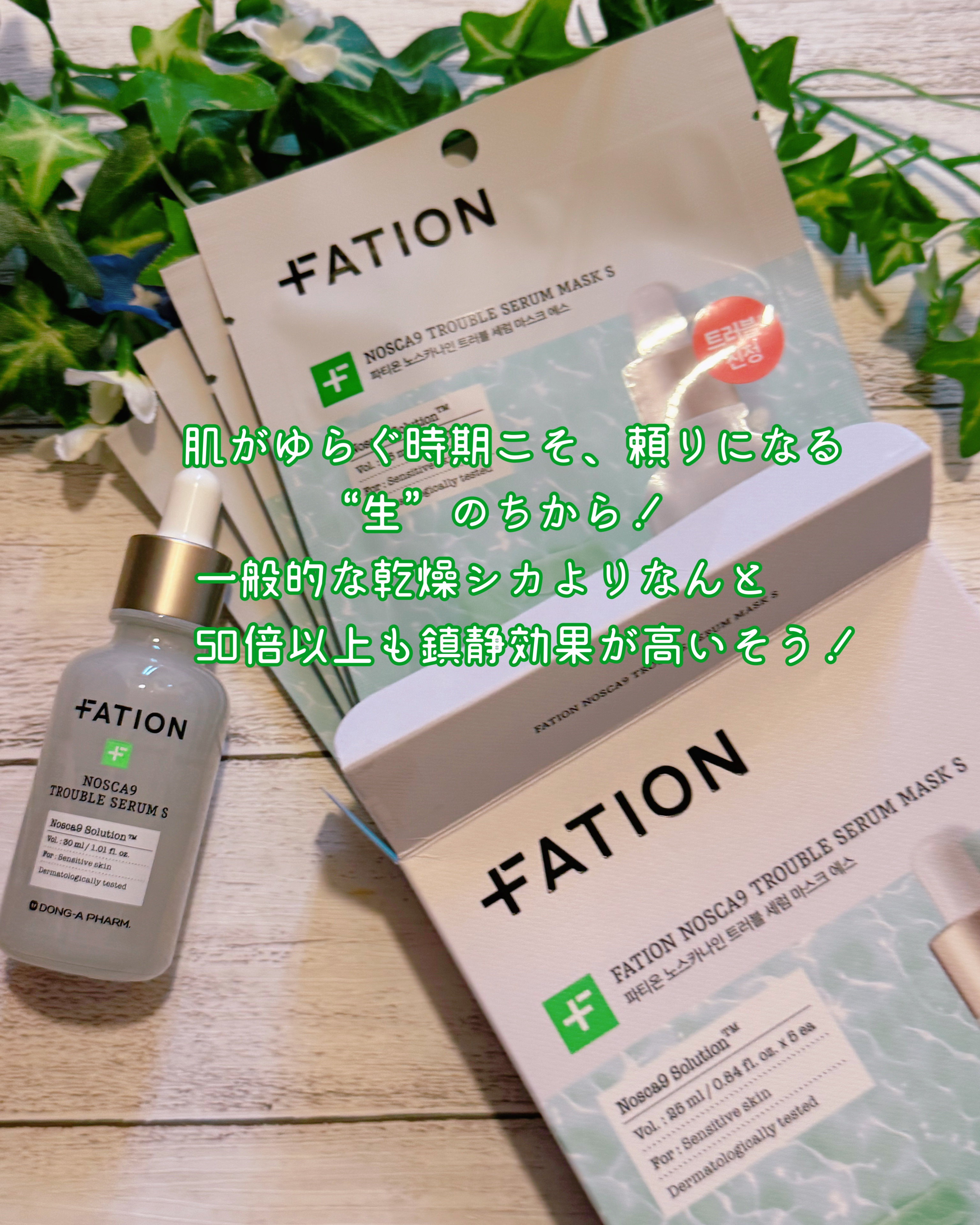 ノスカナイン T セラムマスク S/FATION/シートマスク・パックを使ったクチコミ（2枚目）