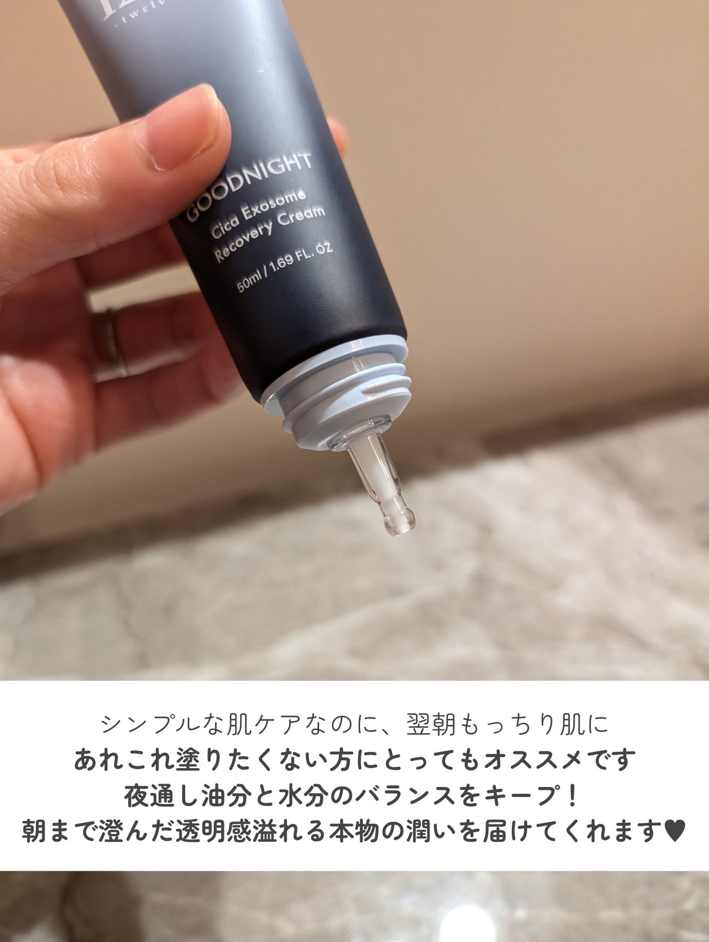 グッドナイト シカ エクソソーム リカバリーアンプルクリーム/12EST/フェイスクリームを使ったクチコミ(4枚目)