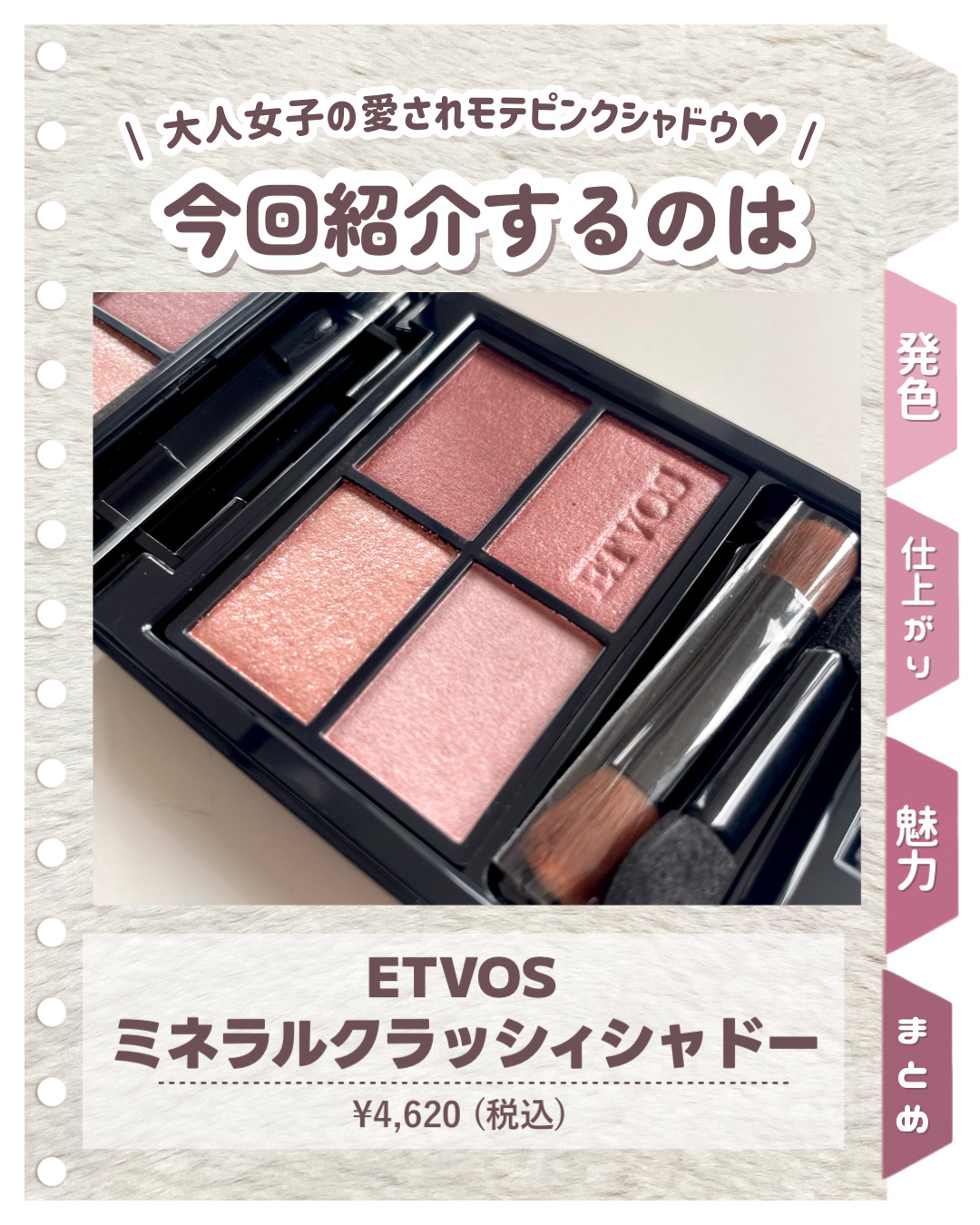 ミネラルクラッシィシャドー/エトヴォス/アイシャドウパレットを使ったクチコミ（2枚目）