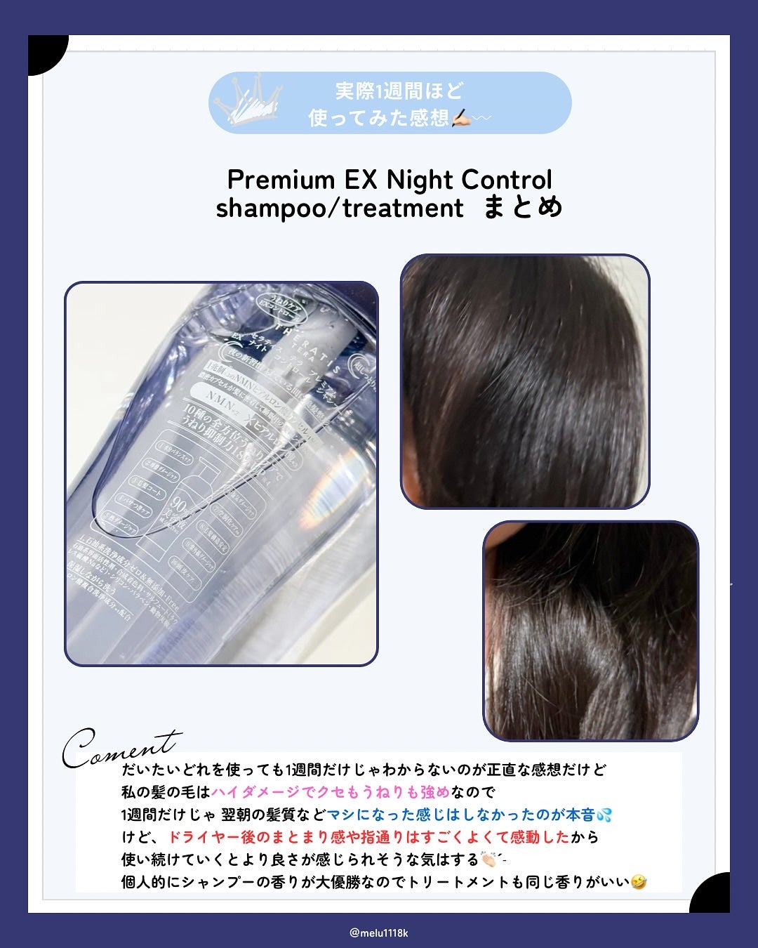 セラティス テラ プレミアム EX ナイト コントロール シャンプー/ヘアトリートメント/THERATIS/市販シャンプーを使ったクチコミ(4枚目)