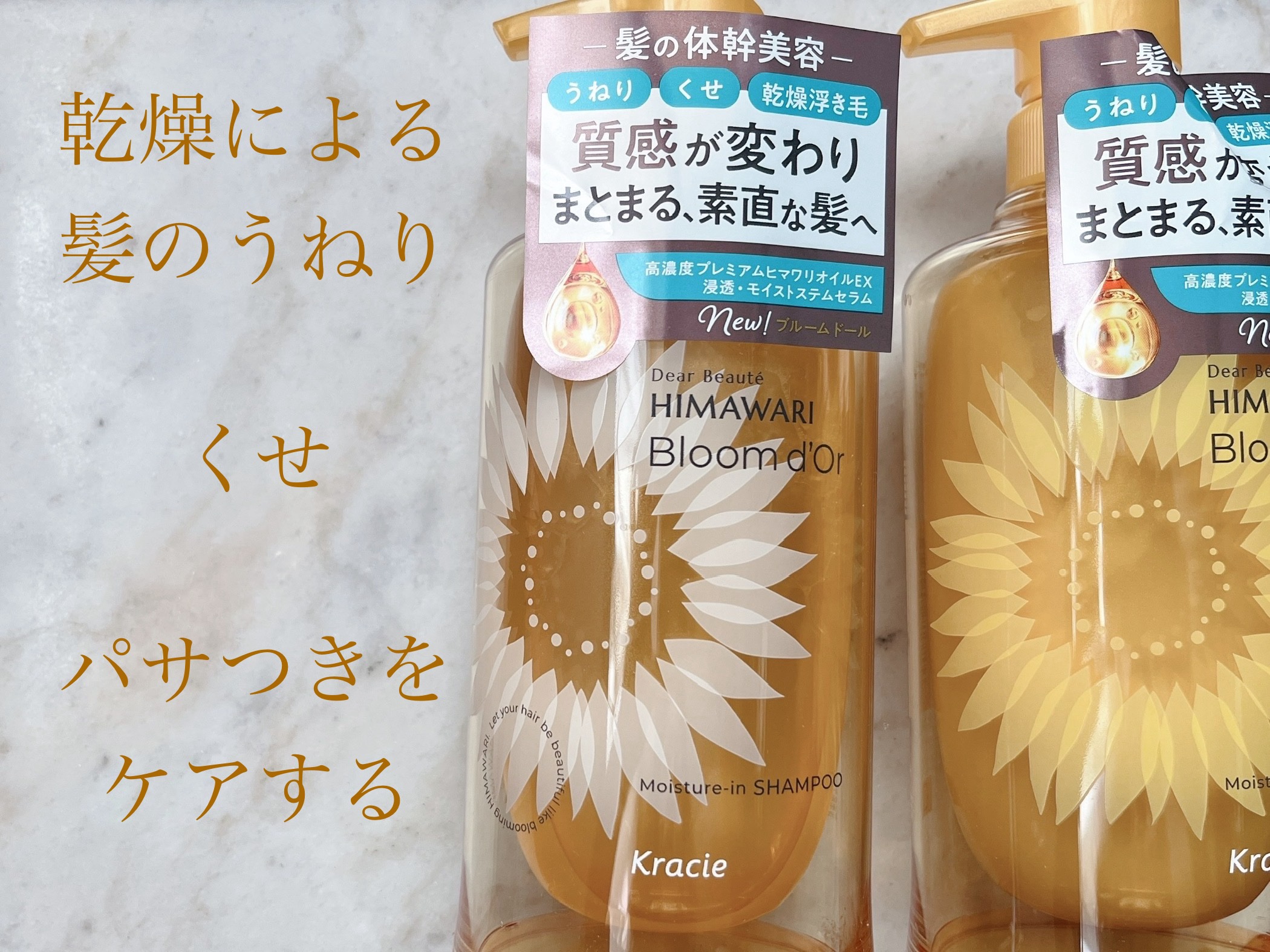 ディアボーテ ブルームドール モイスチャーイン シャンプー/トリートメント/ディアボーテ/市販シャンプーを使ったクチコミ（1枚目）