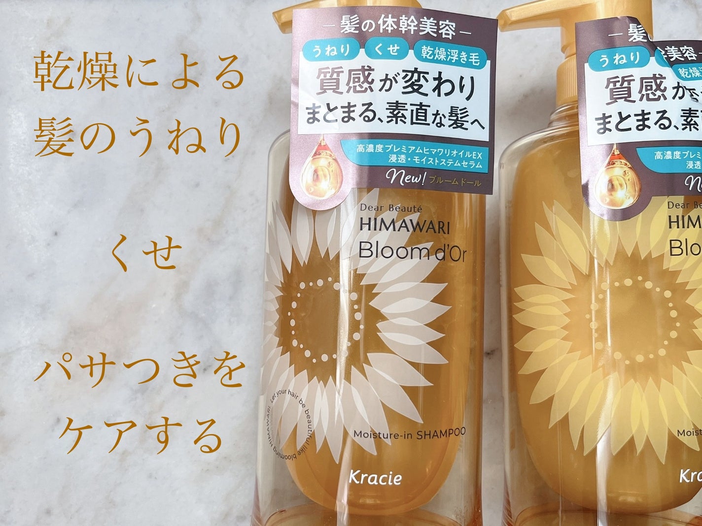 ディアボーテ ブルームドール モイスチャーイン シャンプー/トリートメント/ディアボーテ/市販シャンプーを使ったクチコミ(1枚目)