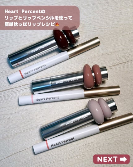 ドットオンムードワンウェイグロイティント/Heart Percent/リップティントを使ったクチコミ(2枚目)