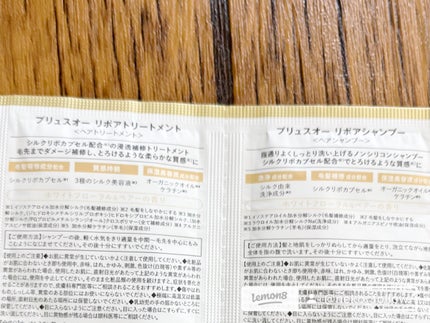 リポアシャンプー/リポアトリートメント/plus eau/市販シャンプーを使ったクチコミ(2枚目)