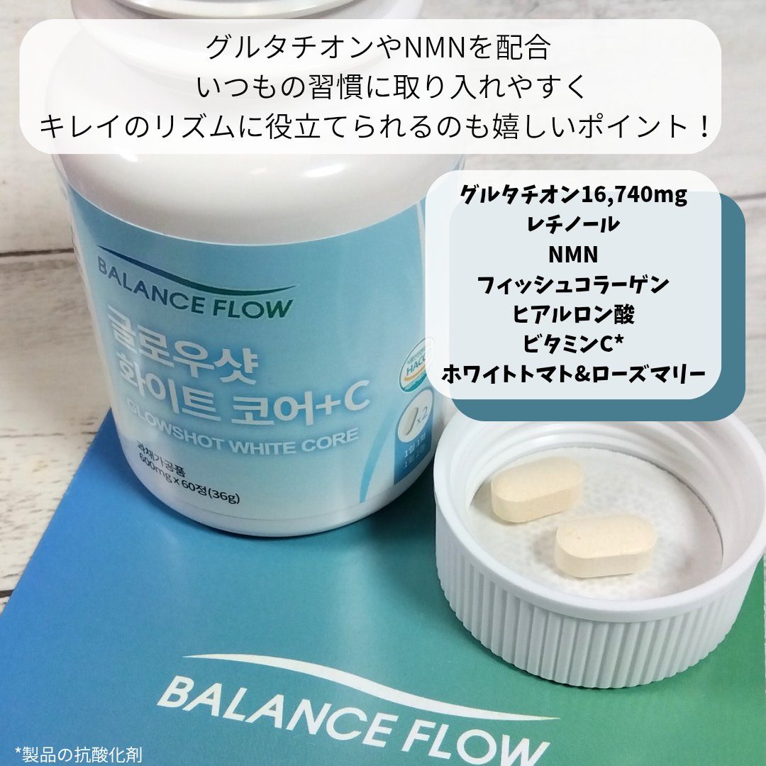 Balance Flow グローショット ホワイトコア+Cのクチコミ「#BALANCE FLOW（#バランスフロー）

『#グローショットホワイトコア＋C』
リポソ.....」（2枚目）