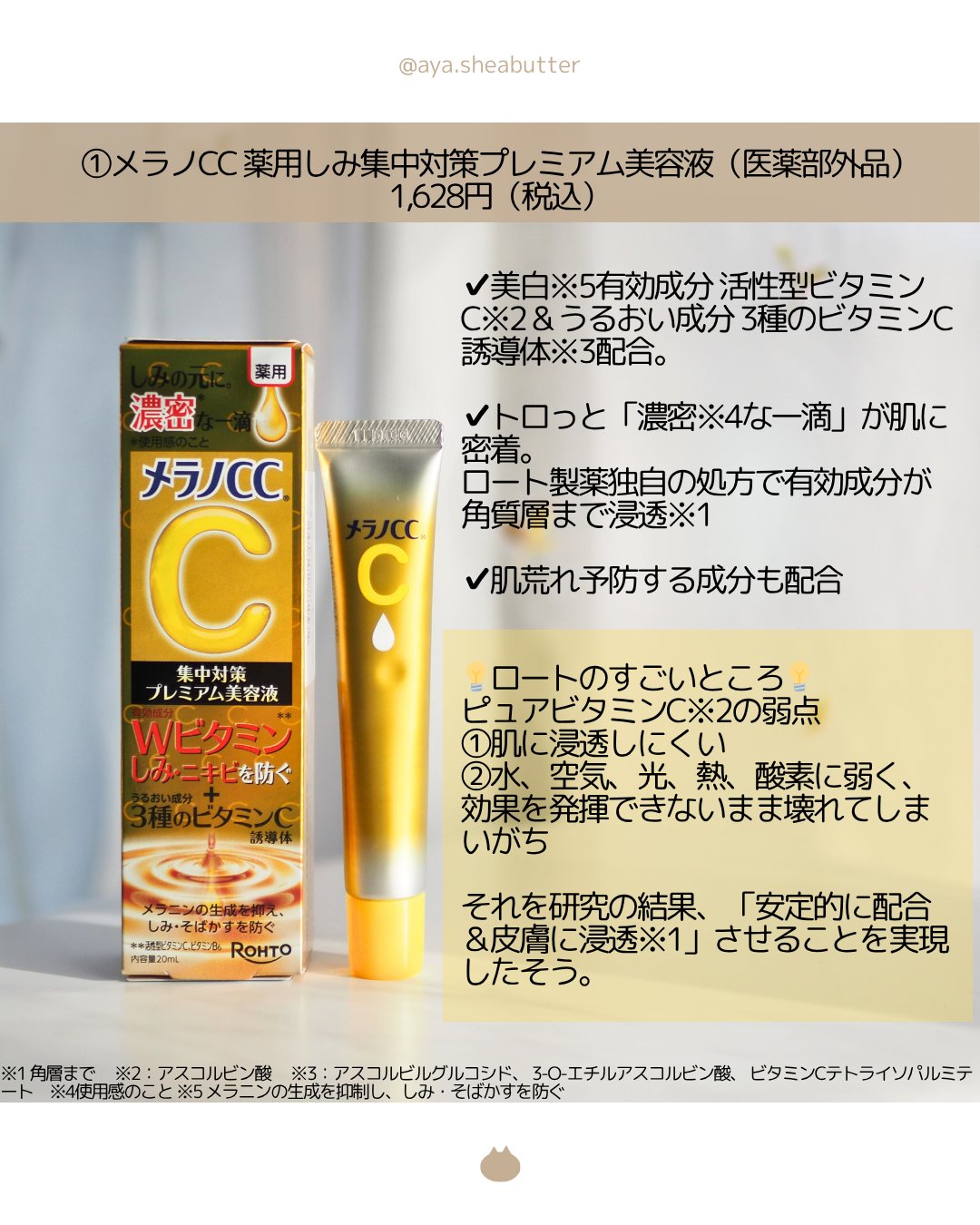 薬用しみ集中対策 プレミアム美容液/メラノCC/美容液を使ったクチコミ（2枚目）