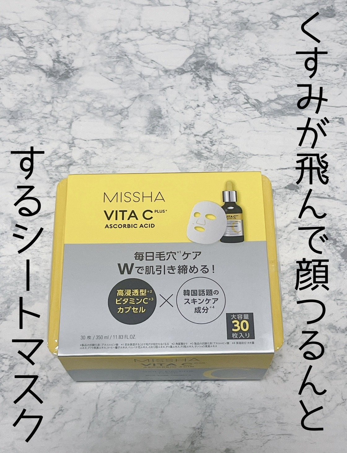 ミシャ ビタシープラス デイリーマスク【日本処方】 350ml/30枚入り/MISSHA/シートマスク・パックを使ったクチコミ（1枚目）