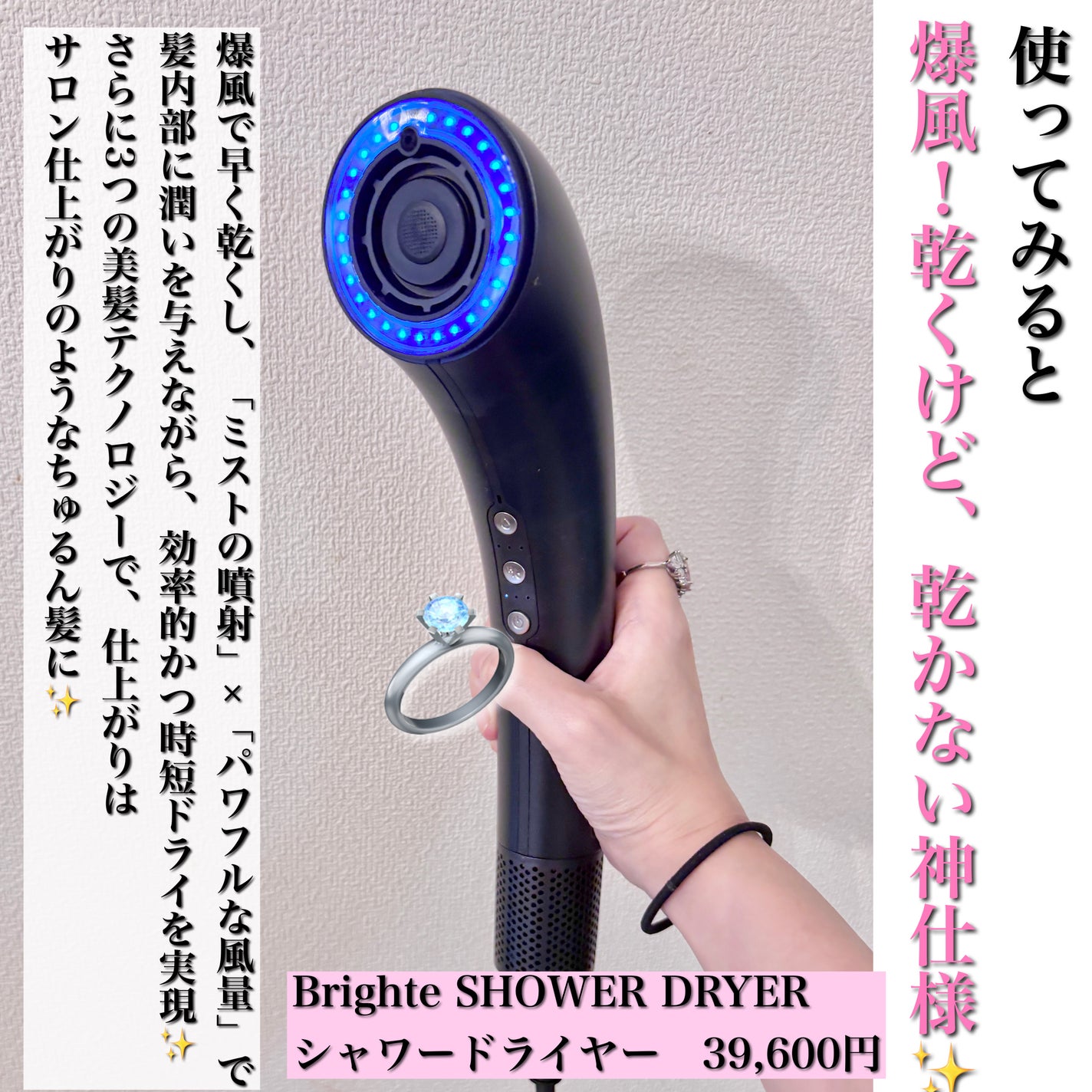 SHOWER DRYER/Brighte/ドライヤーを使ったクチコミ(3枚目)