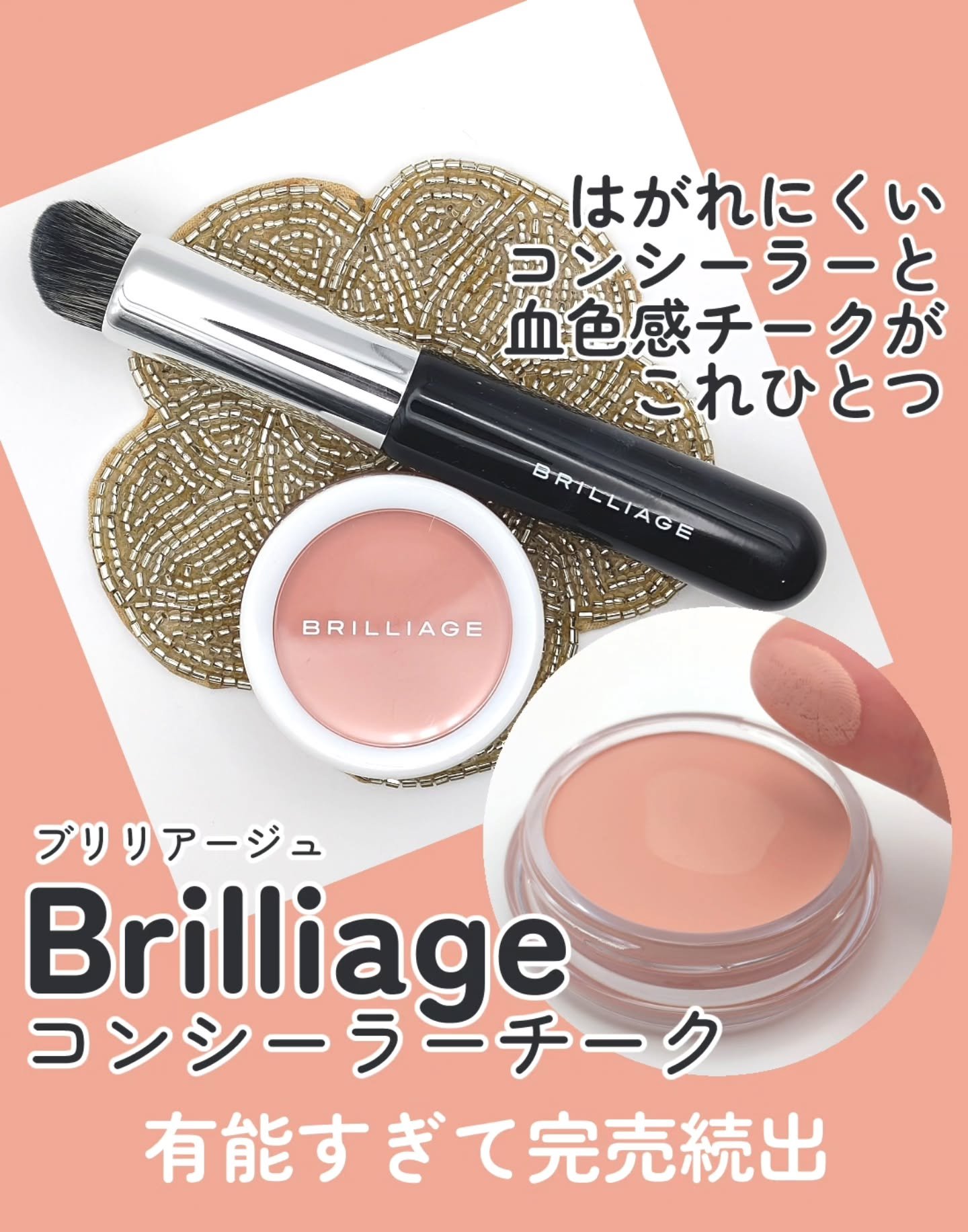 カモフラージュ コンシーラーチーク 01 / ブリリアージュ | LIPS