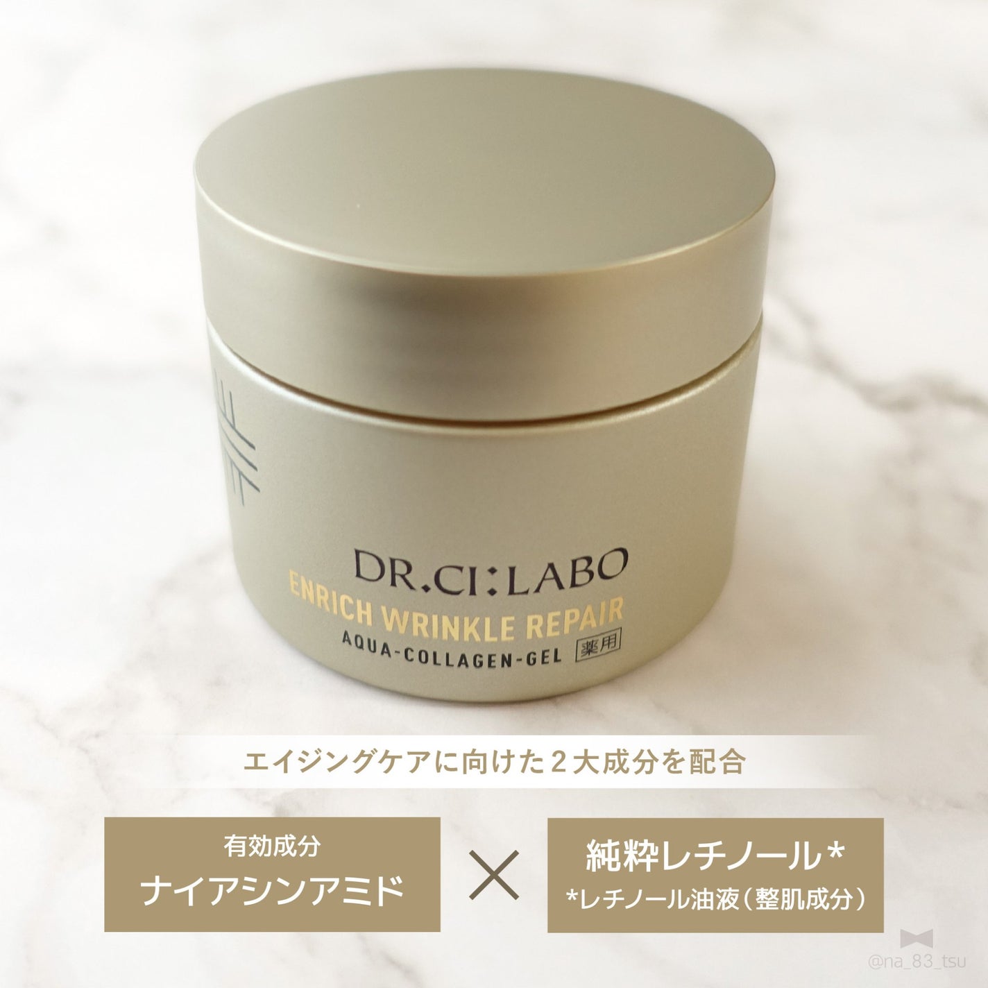 薬用アクアコラーゲンゲル エンリッチリンクルリペア/ドクターシーラボⓇ/フェイスクリームを使ったクチコミ(2枚目)