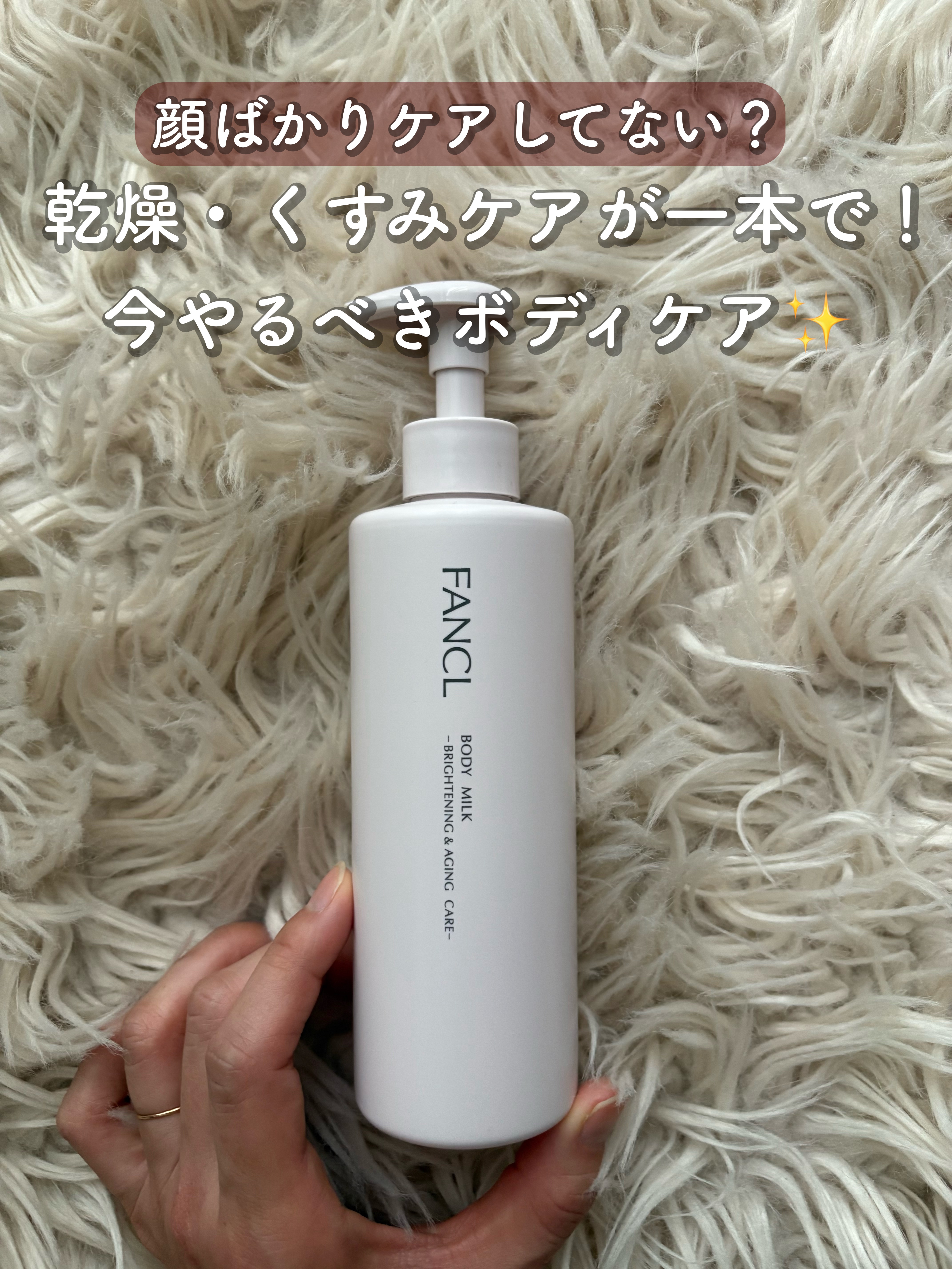 ボディミルク ブライトニング＆エイジングケア＜医薬部外品＞/ファンケル/ボディミルクを使ったクチコミ（1枚目）