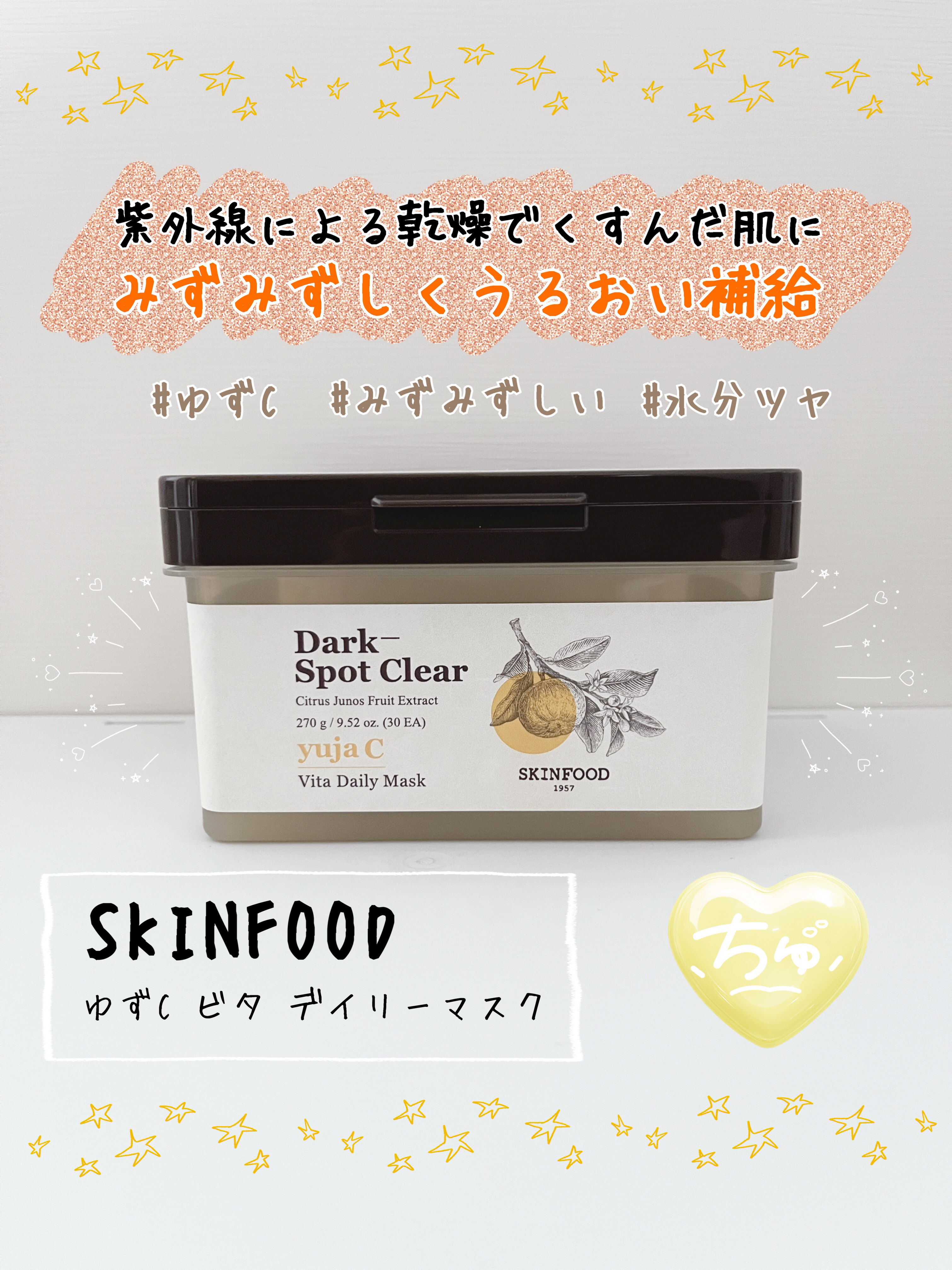 ゆずC ビタ デイリーマスク/SKINFOOD/シートマスク・パックを使ったクチコミ（1枚目）