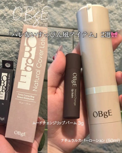 ムードチェンジリップバーム/オブジェ/リップバームを使ったクチコミ(1枚目)