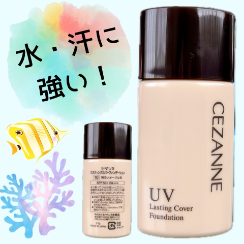 ラスティングカバーファンデーション 10 明るいオークル系/CEZANNE/リキッドファンデーションを使ったクチコミ（1枚目）